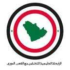 بيان الرابطة الخليجية للتضامن مع الشعب السوري 	