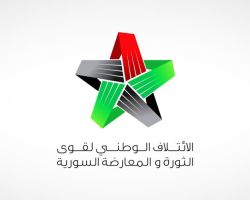 الائتلاف يطالب مجلس الأمن بالتحرك لمعاقبة الأسد ضمن 