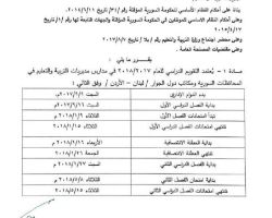 التربية الحرة: 16 أيلول أول أيام الدوام في العام الدراسي الجديد