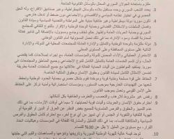 ما البنود التي نصت عليها الورقة التي قدمها دي ميستورا لوفدي المعارضة والنظام؟
