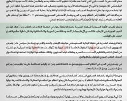 الجيش الحر يرحب بالضربة الأمريكية، ويطالب واشنطن بمواصلة عملياتها العسكرية ضد الأسد