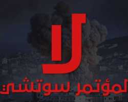 نقابة المحامين في درعا تطالب بتحريك دعوى قضائية ضد كل من يشارك في سوتشي