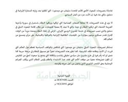 الجبهة الشامية تصدر بياناً حول التصريحات الأخيرة للمبعوث الأممي ستيفان دي ميستورا
