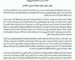 أحرار الشام تجدد دعوتها هيئة تحرير الشام للتحاكم، وتتوعد بالتصدي لأي بغي جديد