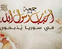 أخبار يوم الجمعة - جمعة أحباب رسول الله في سورية يذبحون -21-9-2012م 