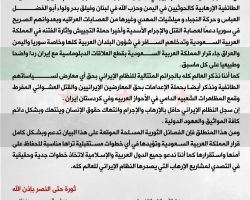 الفصائل المقاتلة تؤيد قرار المملكة العربية السعودية قطع العلاقات مع إيران