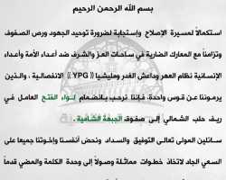 الجبهة الشامية ترحب بانضمام لواء الفتح إلى صفوفها