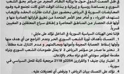الهيئات السياسية في الداخل السوري ترفض مخرجات الرياض2 وتؤكد أنه لا يمثل طموحات السوريين