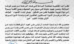 بعد أقل من 24 ساعة على تأسيسه.. جيش حلب الشهباء يحل نفسه!