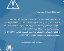 إدارة معبر باب الهوى تحدد مواعيد بديلة عن يومي الخميس والجمعة القادمين