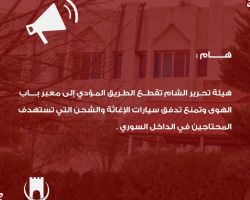إدارة معبر باب الهوى تتهم 