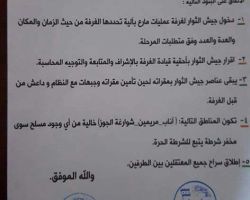 اتفاق على وقف إطلاق النار بين 