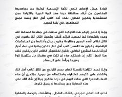 جيش الإسلام يتهم تنظيم الدولة بتفجير أحد معسكراته في درعا