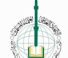 بيان الاتحاد العالمي لعلماء المسلمين حول الخلافة الإسلامية