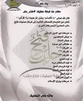 14 فصيلاً عسكرياً  ينظم إلى 