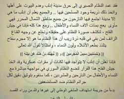 جيش الفتح يعلن إدلب خالية من المظاهر العسكرية