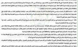 الهيئة السياسة للغوطة الشرقية توجه عدة رسائل للمجتمعين في مؤتمر الرياض