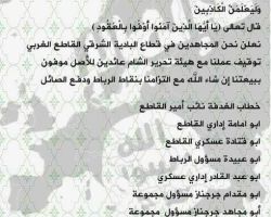 قيادات جديدة تعلن انشقاقها عن  هيئة تحرير الشام