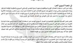 الجيش السوري الموحد يتبنى مبادرة المجلس الإسلامي السوري لتشكيل جيش موحد