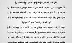 النظام يخسر 55 عنصراً و6 مدرعات في غارة مباغتة للثوار على جبهات دمشق الشرقية