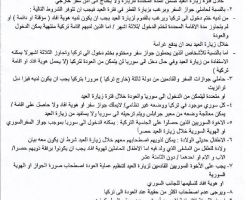معبر باب السلامة يوضح آلية دخول السوريين إلى سوريا بموجب إجازة العيد