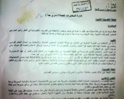 النظام السوري ينفذ خطة أمنية مكشوفة منذ عام ونصف
