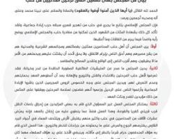 المجلس الإسلامي السوري: ما قام به 