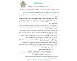 غرفة عمليات فتح حلب تصدر ميثاقاً للشرف تضمن مجموعة من المبادئ الشرعية