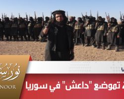 تواطؤ غربي لإعادة تموضع 