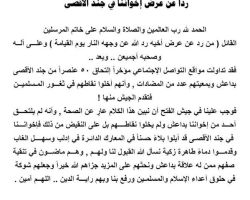 جيش الفتح يكذب خبر التحاق 50 عنصراً من 