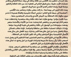 فيلق الشام يتهم جند الأقصى باختطاف عدد من مقاتليه ونهب أسلحتهم في ريف حماة