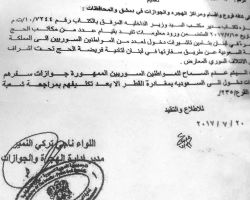 قرار تعجيزي للراغبين بأداة فريضة الحج من مناطق سيطرة النظام