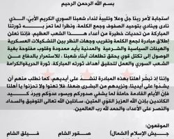 10 فصائل سورية تطلق مبادرة لـ 