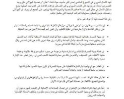 الخارجية الأمريكية تحذر من عمل عسكري ضد إدلب في حال سيطرة 
