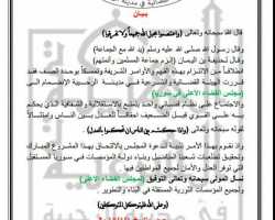 الهيئة القضائية في الرحيبة بالقلمون الشرقي تعلن انضمامها إلى مجلس القضاء الأعلى في سوريا
