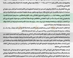 الائتلاف والجيش الحر في بيان مشترك: الأمم المتحدة أضحت أداة بيد روسيا لتنفيذ مسلسل التهجير