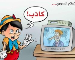 الإعلام السوري يسخر منه مؤيدوه