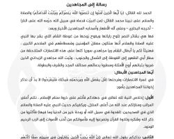 المجلس الإسلامي السوري يهنئ السوريين بانتصارات الغوطة ويستنفر بقية الفصائل ضد النظام