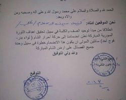 توحيداً للصفوف: 