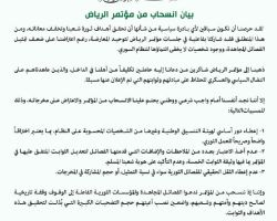 مساعي لثني حركة أحرار الشام بعد إعلانها الانسحاب من مؤتمر الرياض