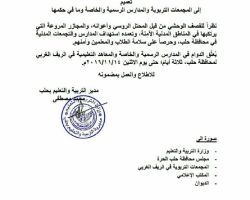 تعليق الدوام في مدارس حلب لمدة 3 أيام بسبب القصف الروسي 