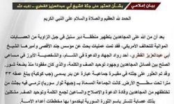 جند الأقصى تعثر على جثة أميرها القطري وتتهم جمال معروف والأخير ينفي