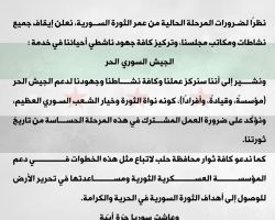 مجلس ثوار حلب القديمة يوقف كافة نشاطاته ويتفرغ لدعم الجيش الحر