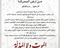 البنيان المرصوص تدعو عناصر النظام للانشقاق، وتحذر من عواقب الانقياد وراء الأسد