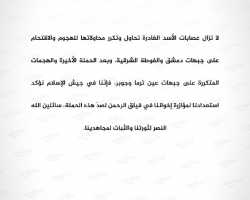 جيش الإسلام يعلن استعداده لمؤازة فيلق الرحمن شرق دمشق