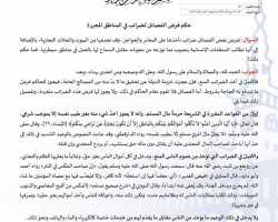 المجلس الإسلامي السوري يحرم فرض الضرائب على المدنيين من قبل الفصائل العسكرية 