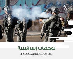 توجهات إسرائيلية لشن عمليات برية محدودة