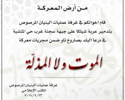 مفخخة تنسف حاجزاً للنظام في المنشية بدرعا، والثوار يدمرون عربة شيلكا غرب الحي