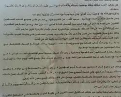 تنظيم الدولة يفرض 