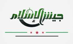 جيش الإسلام: مستعدون لحماية القوافل الإنسانية التي ستدخل الغوطة